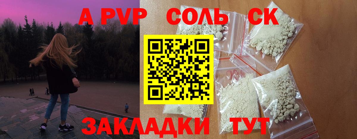 A-PVP мука Лабинск