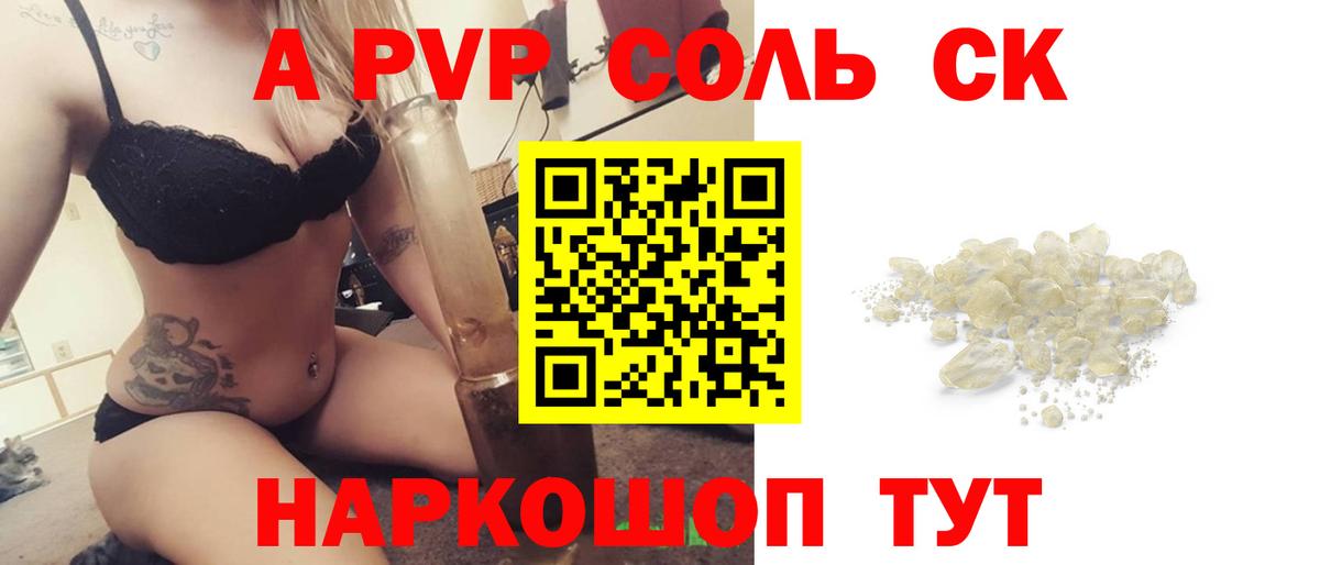 A PVP СК КРИС  Вход с VPN  Лабинск  A-PVP кристаллы  A PVP мука 