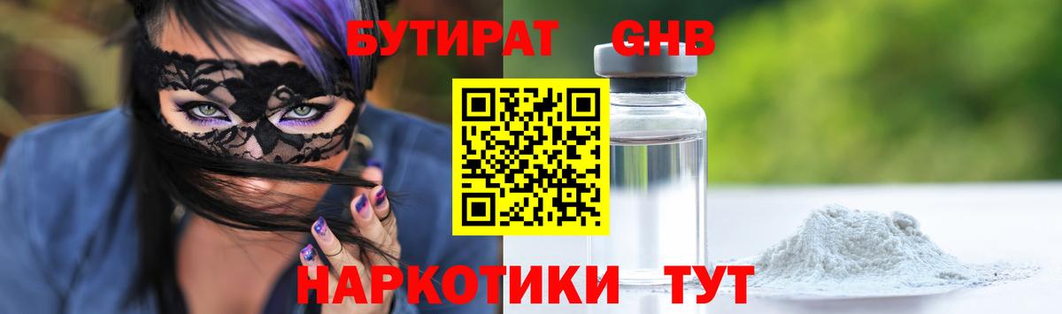 БУТИРАТ бутик Лабинск