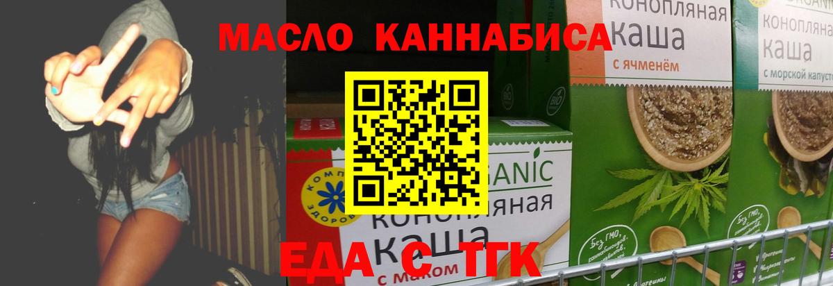 Лабинск  Еда ТГК марихуана  Вход с VPN 