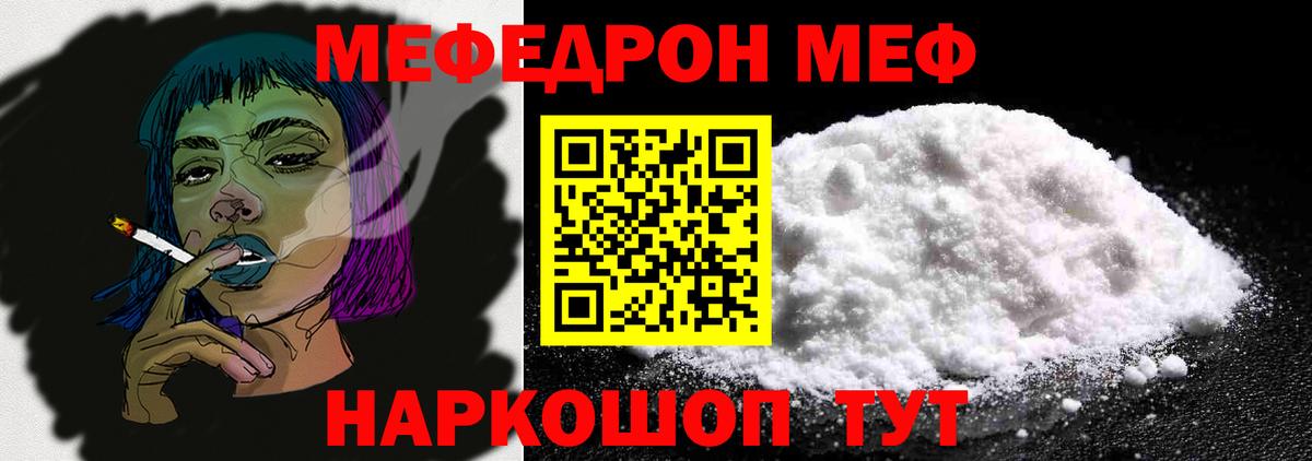 Меф  Меф  Лабинск  МЯУ-МЯУ VHQ  Вход с VPN 