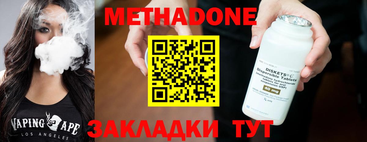 Лабинск  МЕТАДОН белоснежный  Вход с VPN  МЕТАДОН methadone 