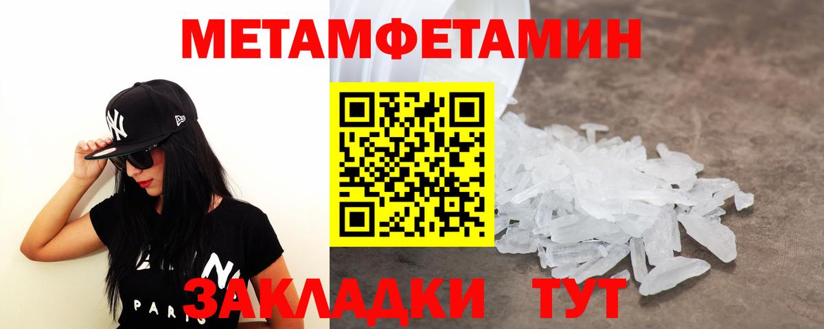 Первитин кристалл Лабинск