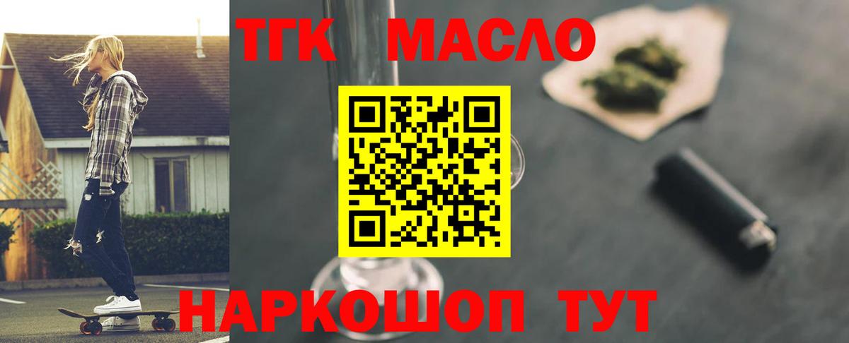 ТГК THC oil Лабинск